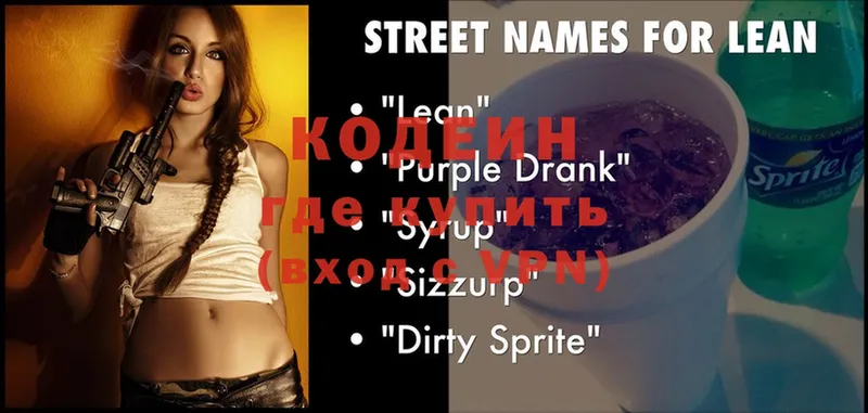 Кодеин Purple Drank  Апатиты 